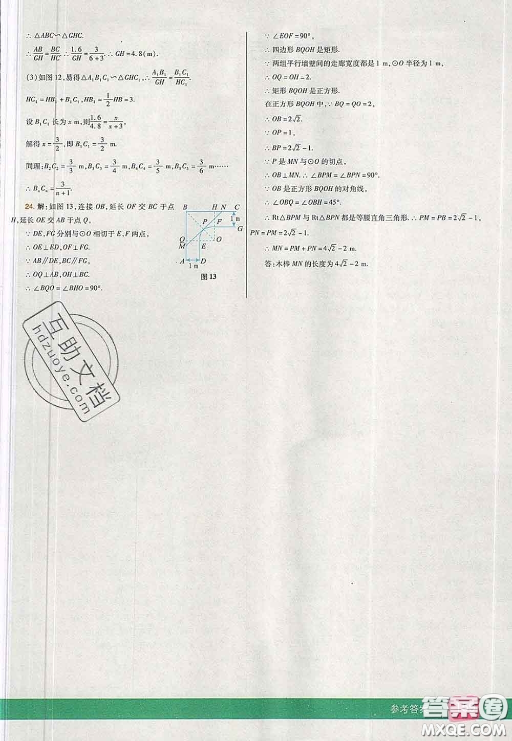 河北教育出版社2020春七彩課堂九年級數(shù)學下冊滬科版答案