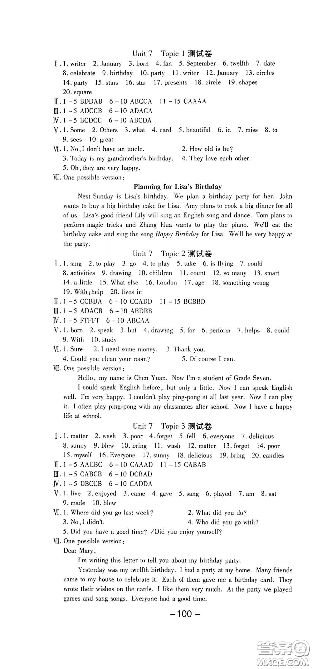 太白文藝出版社2020全程考評(píng)一卷通英語(yǔ)七年級(jí)下冊(cè)新課標(biāo)KB版答案