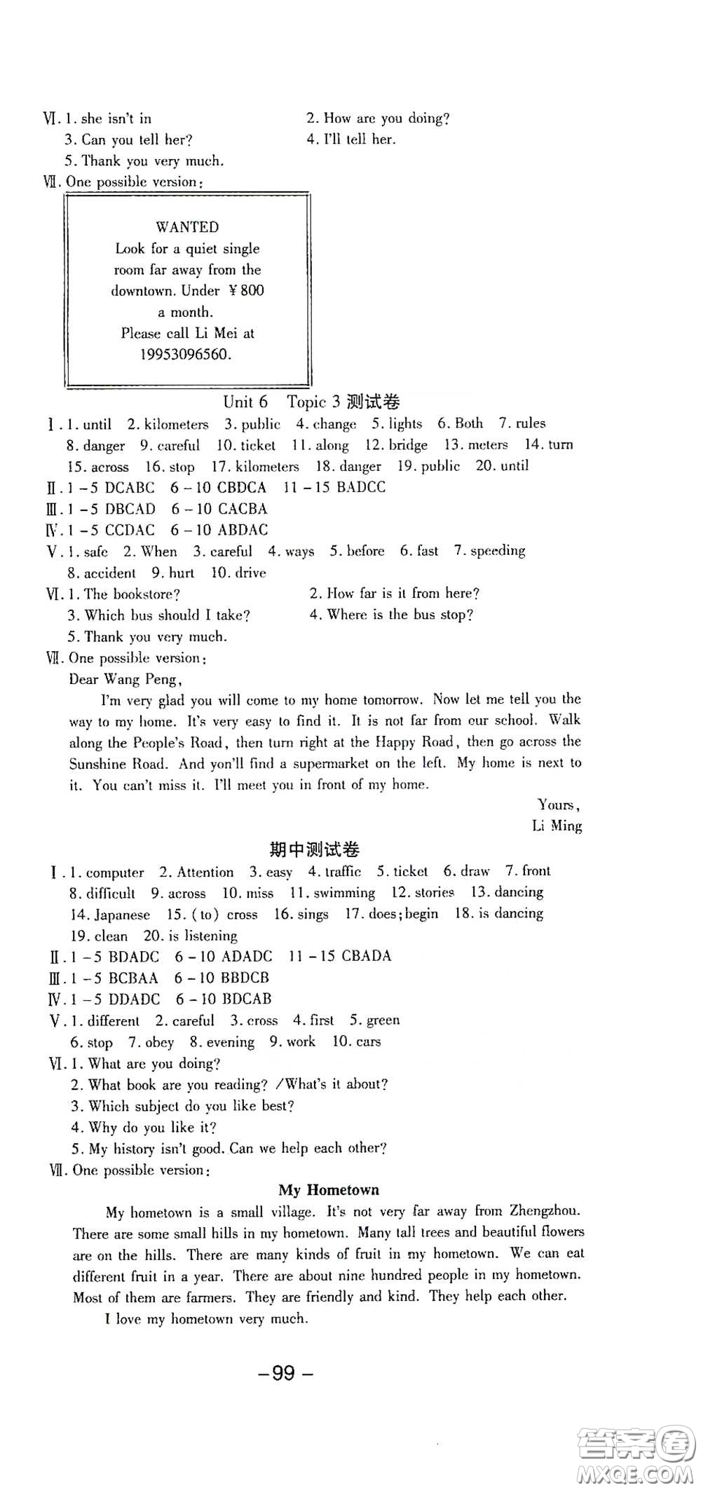 太白文藝出版社2020全程考評(píng)一卷通英語(yǔ)七年級(jí)下冊(cè)新課標(biāo)KB版答案