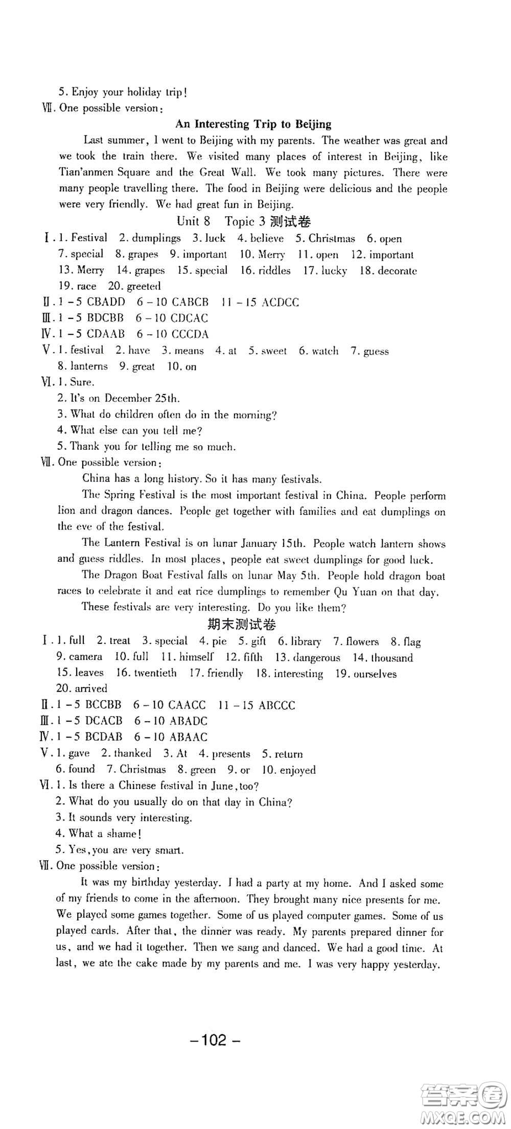 太白文藝出版社2020全程考評(píng)一卷通英語(yǔ)七年級(jí)下冊(cè)新課標(biāo)KB版答案