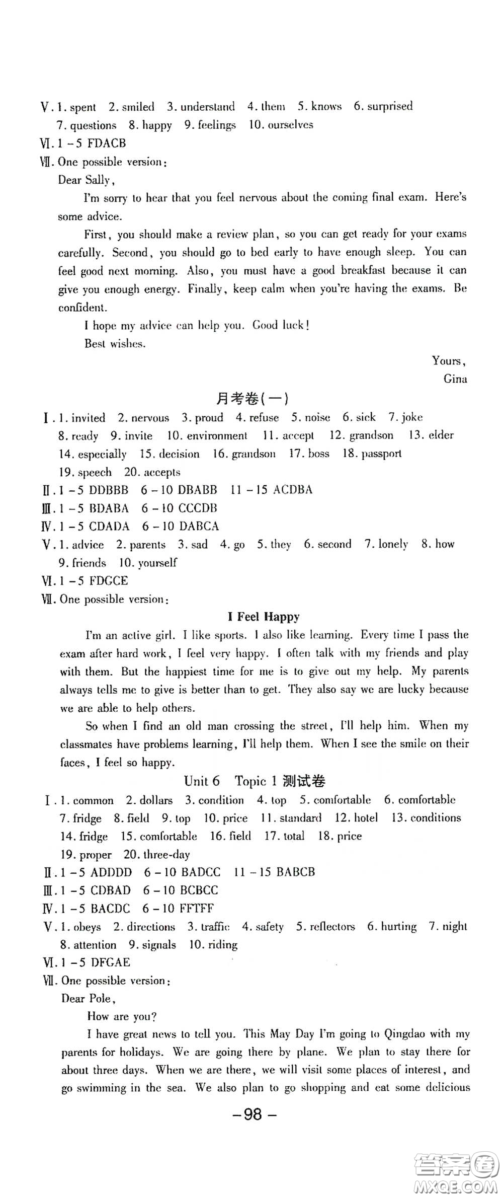 太白文藝出版社2020全程考評一卷通英語八年級下冊新課標(biāo)KB版答案