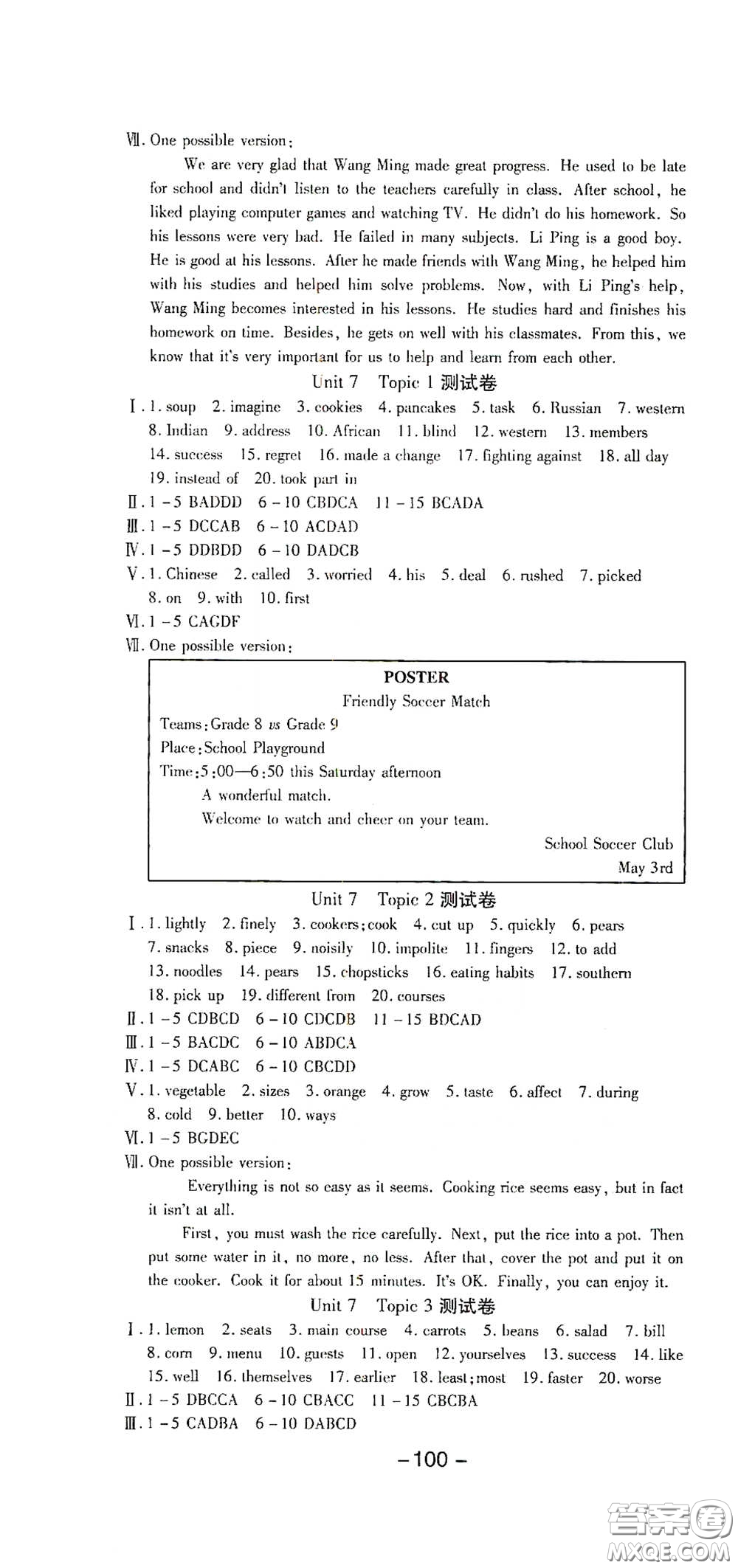 太白文藝出版社2020全程考評一卷通英語八年級下冊新課標(biāo)KB版答案