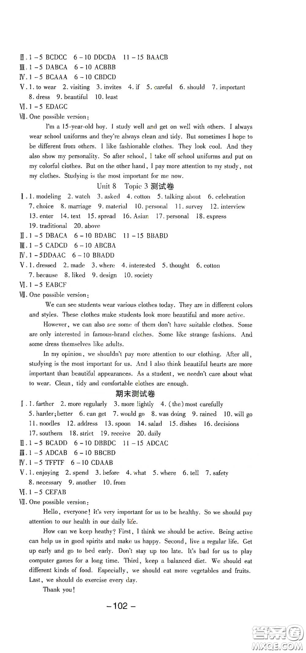 太白文藝出版社2020全程考評一卷通英語八年級下冊新課標(biāo)KB版答案