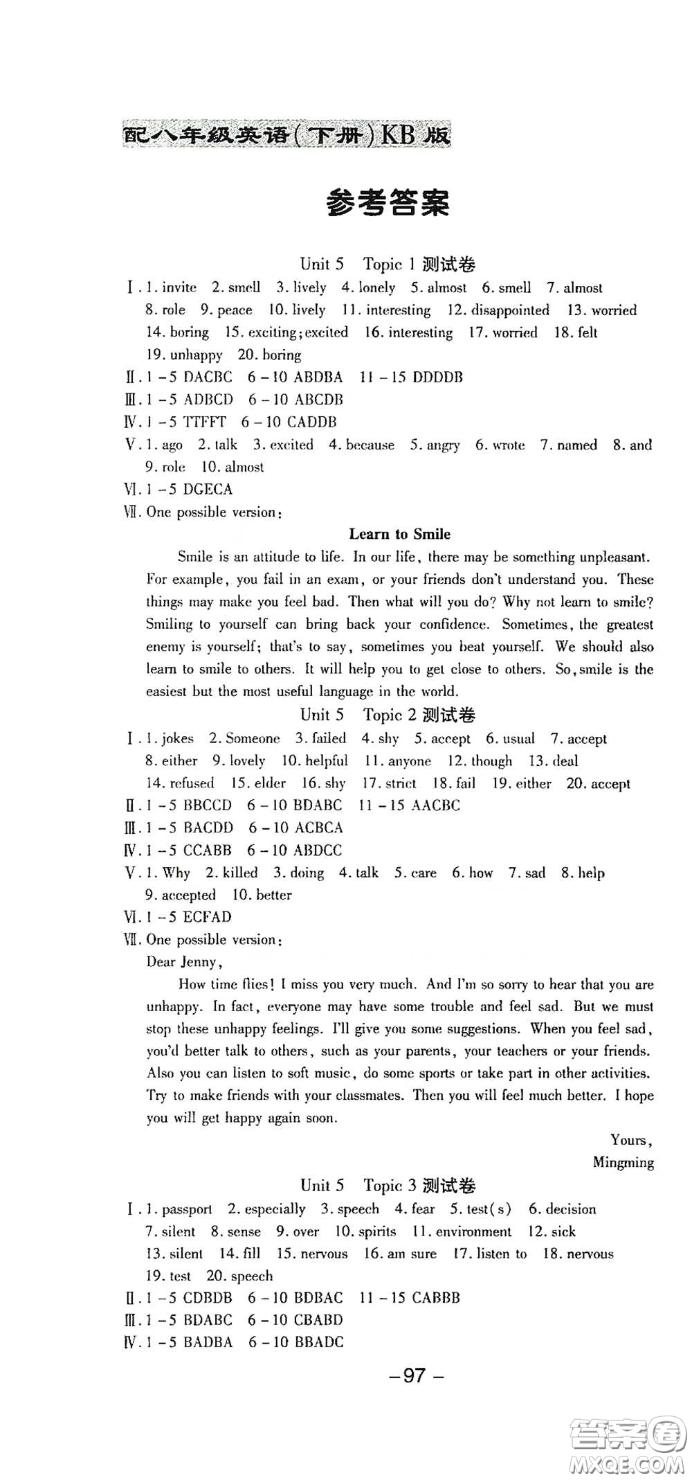 太白文藝出版社2020全程考評一卷通英語八年級下冊新課標(biāo)KB版答案