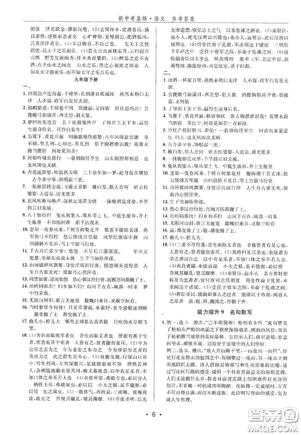 浙江人民出版社2020新中考集錦全程復(fù)習(xí)訓(xùn)練語文課堂講解本答案