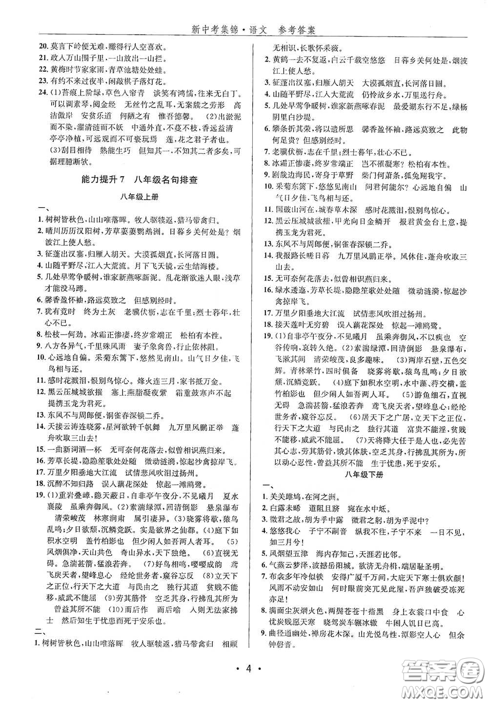 浙江人民出版社2020新中考集錦全程復(fù)習(xí)訓(xùn)練語文課堂講解本答案