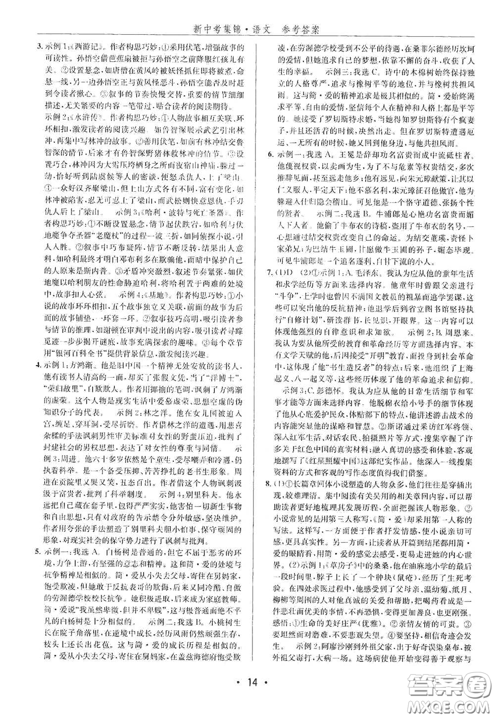 浙江人民出版社2020新中考集錦全程復(fù)習(xí)訓(xùn)練語文課堂講解本答案