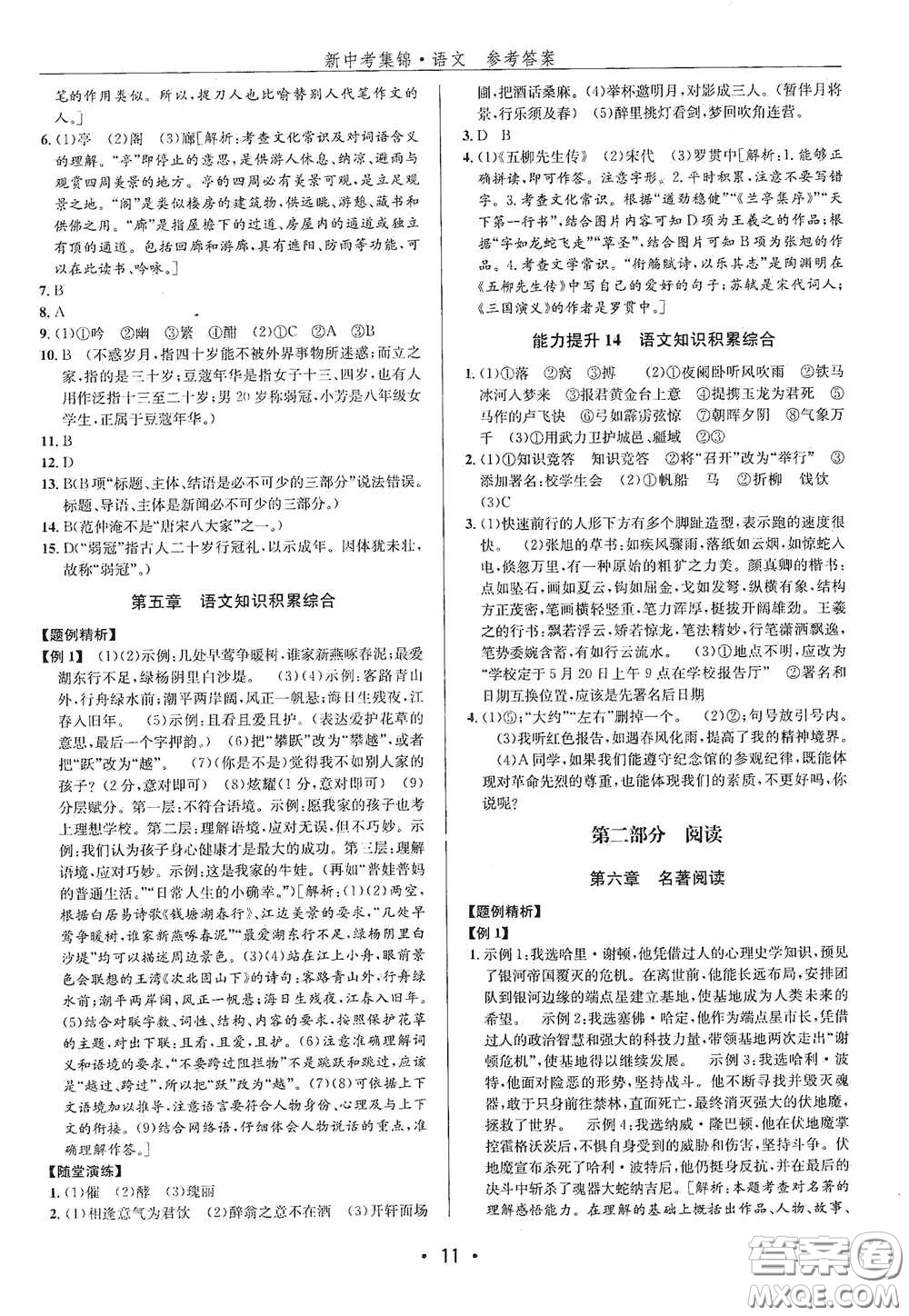 浙江人民出版社2020新中考集錦全程復(fù)習(xí)訓(xùn)練語文課堂講解本答案