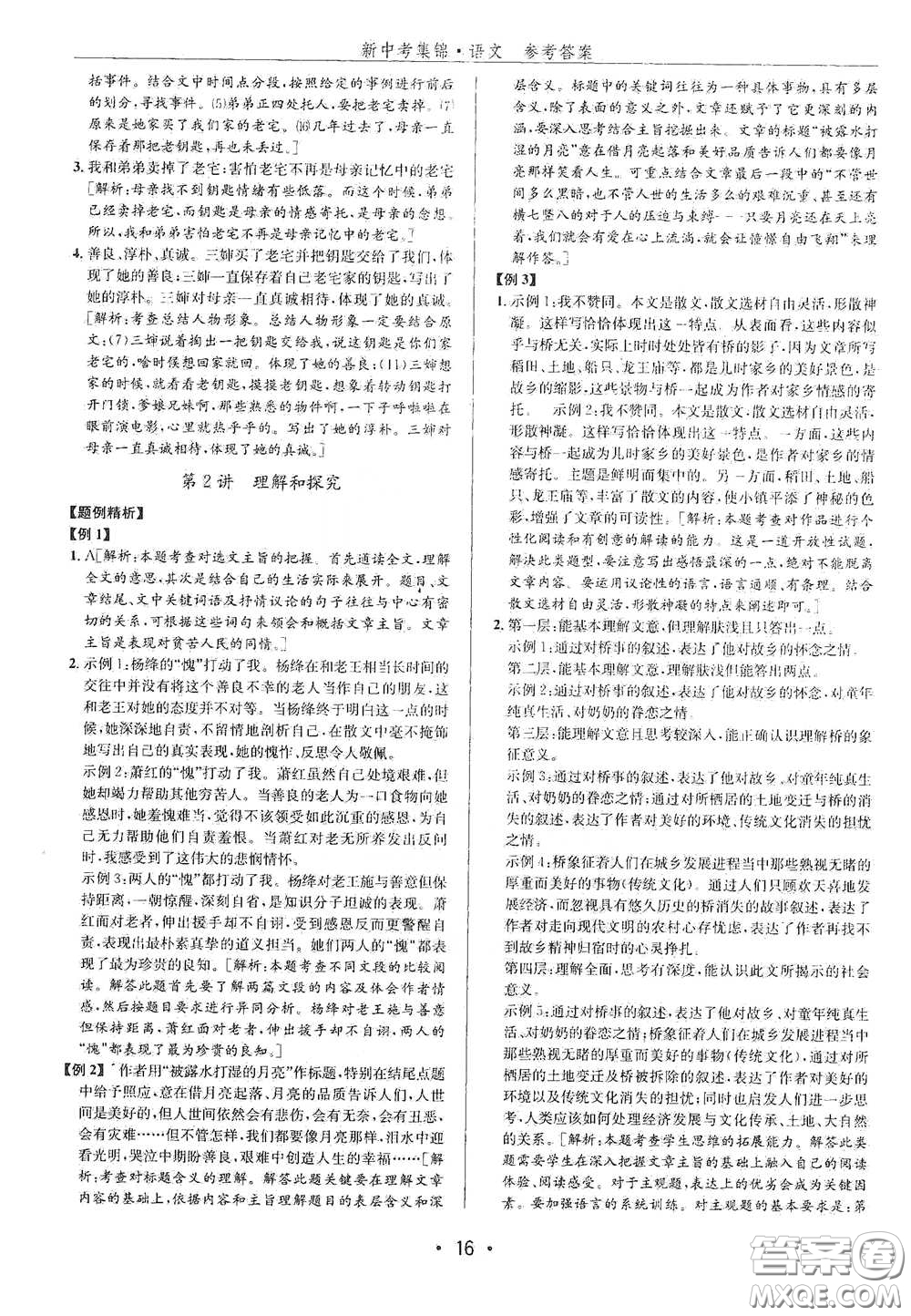 浙江人民出版社2020新中考集錦全程復(fù)習(xí)訓(xùn)練語文課堂講解本答案