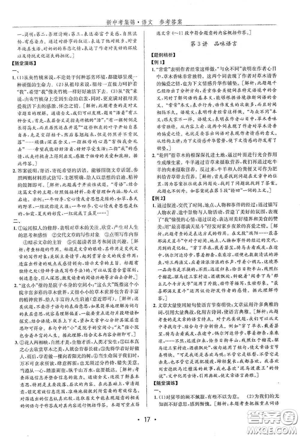 浙江人民出版社2020新中考集錦全程復(fù)習(xí)訓(xùn)練語文課堂講解本答案