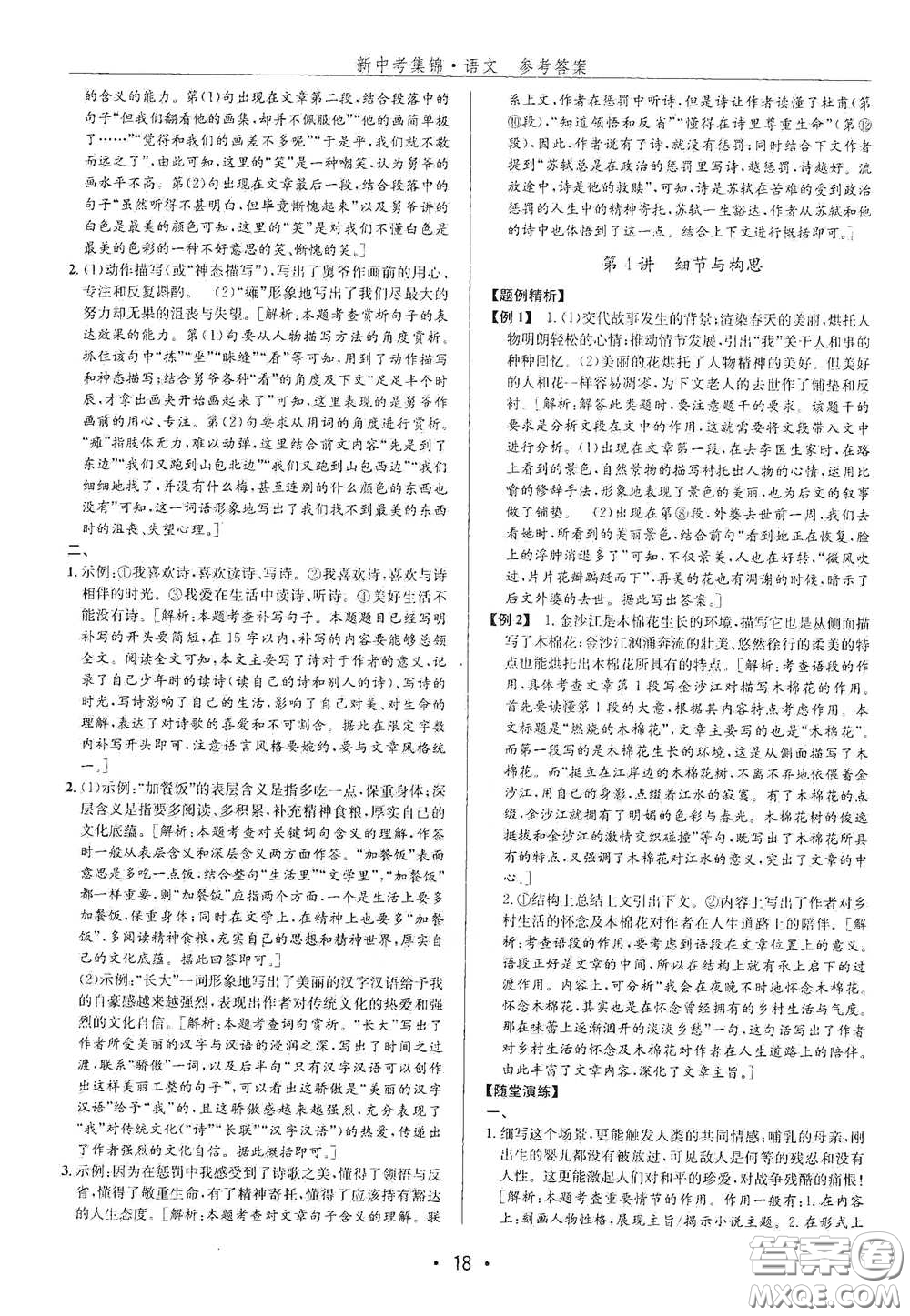 浙江人民出版社2020新中考集錦全程復(fù)習(xí)訓(xùn)練語文課堂講解本答案