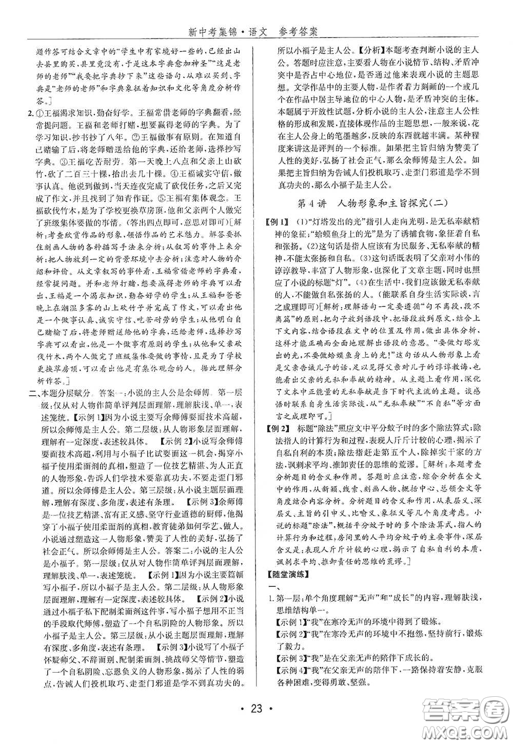 浙江人民出版社2020新中考集錦全程復(fù)習(xí)訓(xùn)練語文課堂講解本答案