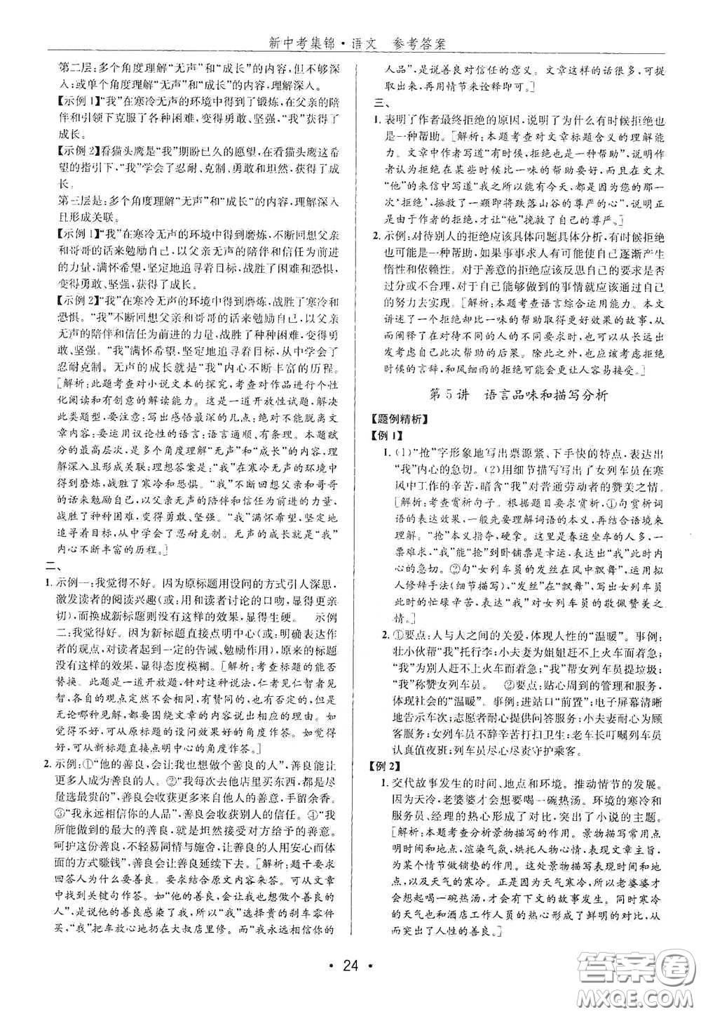 浙江人民出版社2020新中考集錦全程復(fù)習(xí)訓(xùn)練語文課堂講解本答案