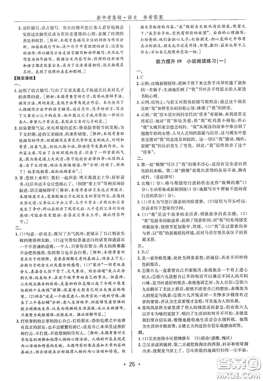 浙江人民出版社2020新中考集錦全程復(fù)習(xí)訓(xùn)練語文課堂講解本答案