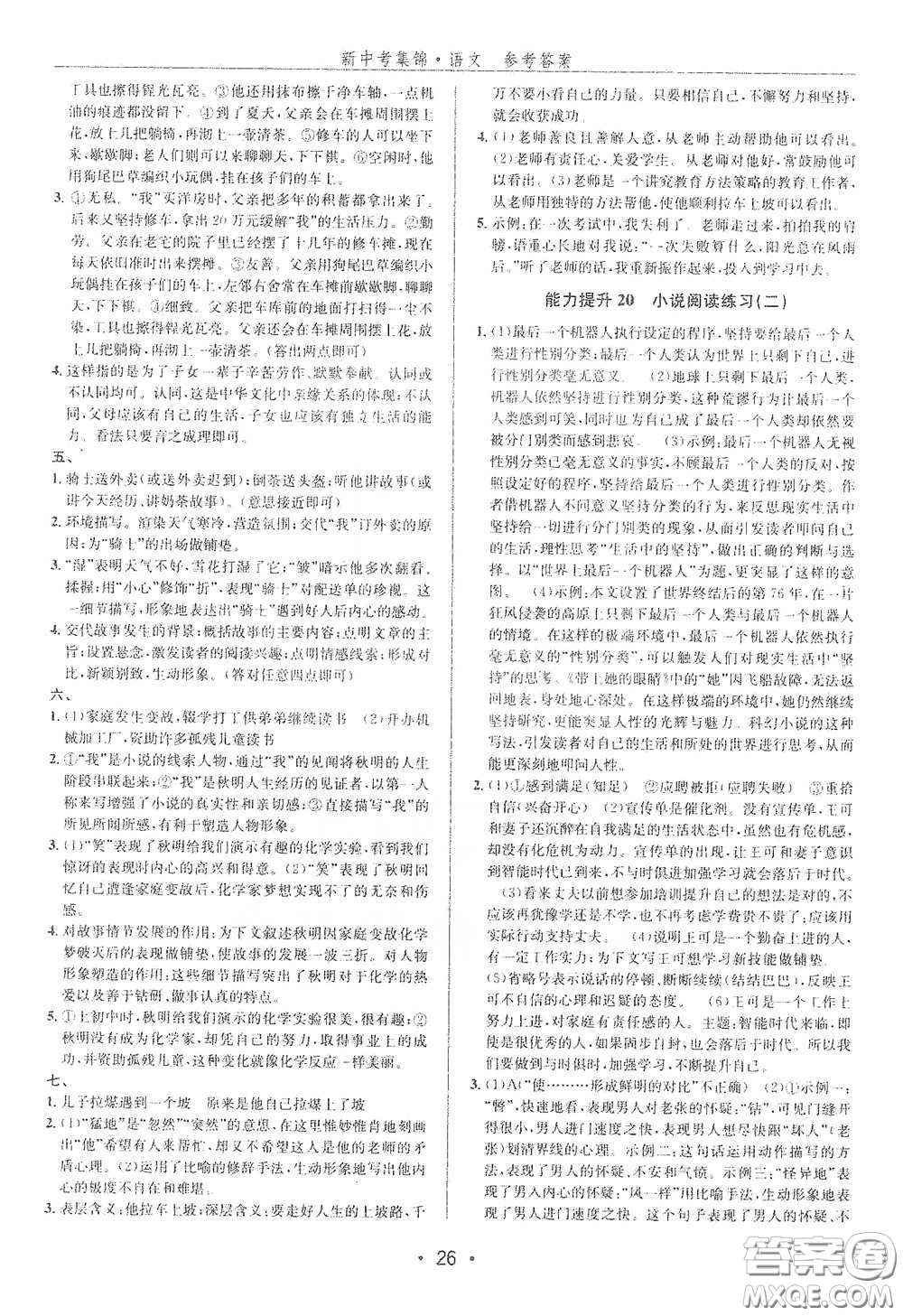 浙江人民出版社2020新中考集錦全程復(fù)習(xí)訓(xùn)練語文課堂講解本答案