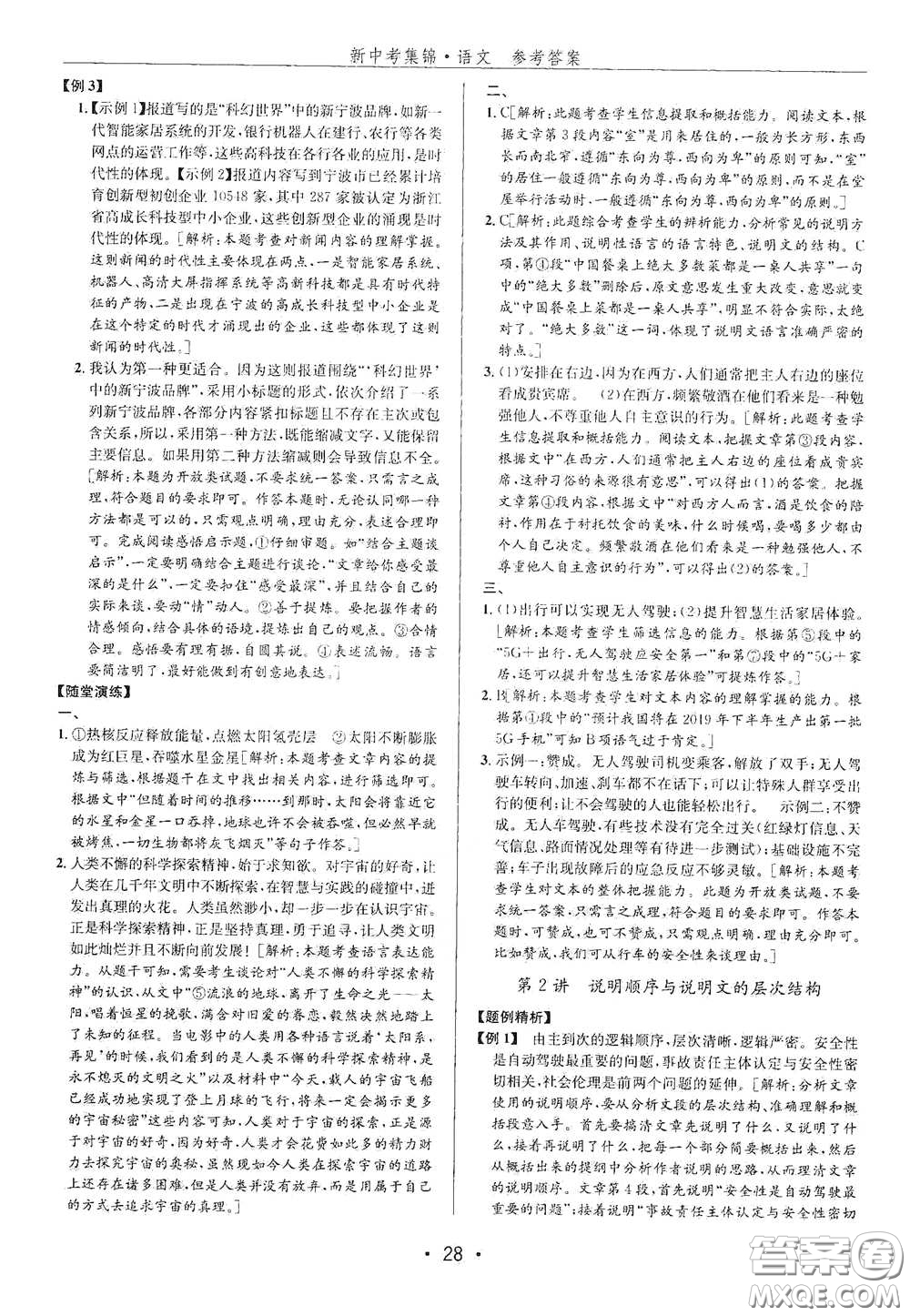 浙江人民出版社2020新中考集錦全程復(fù)習(xí)訓(xùn)練語文課堂講解本答案