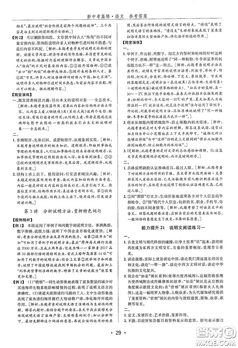 浙江人民出版社2020新中考集錦全程復(fù)習(xí)訓(xùn)練語文課堂講解本答案