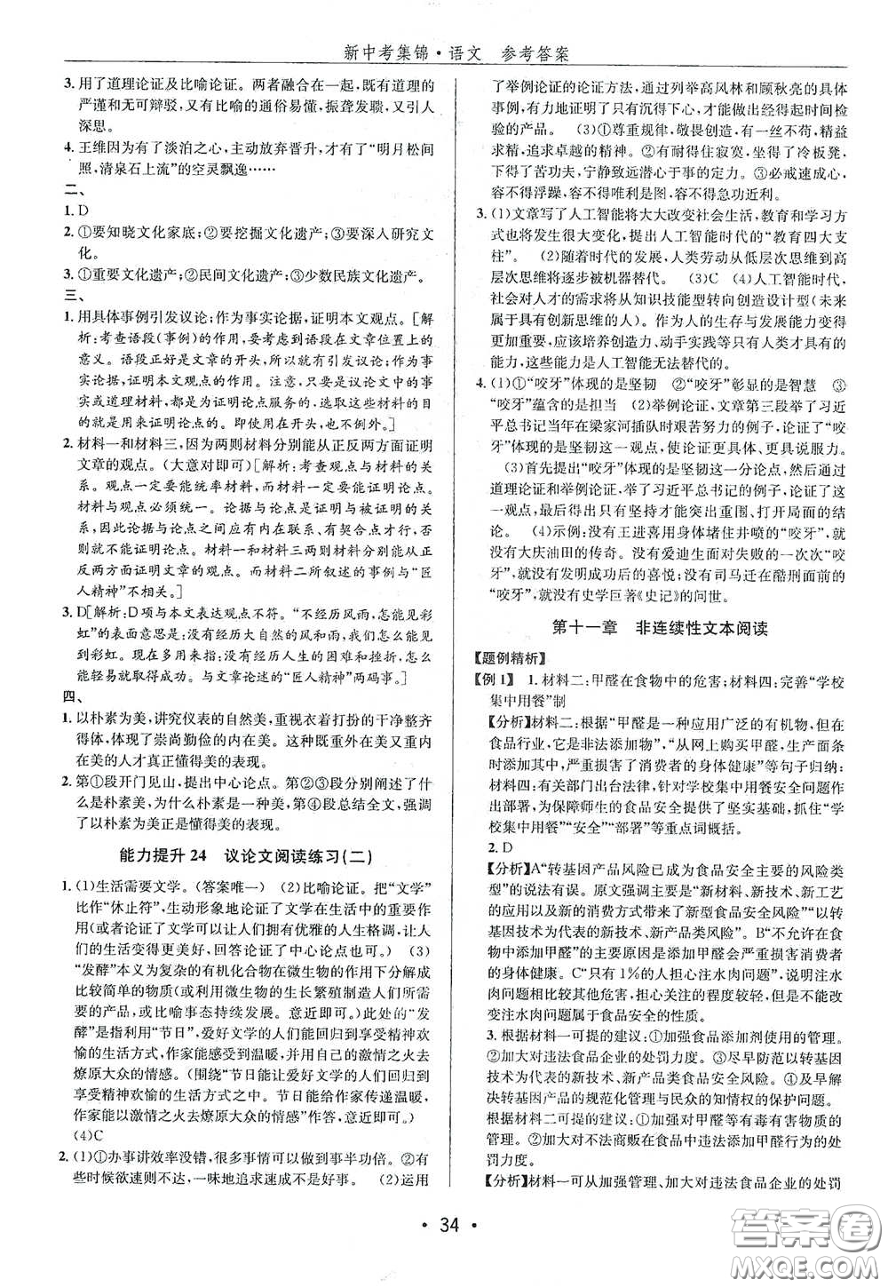 浙江人民出版社2020新中考集錦全程復(fù)習(xí)訓(xùn)練語文課堂講解本答案