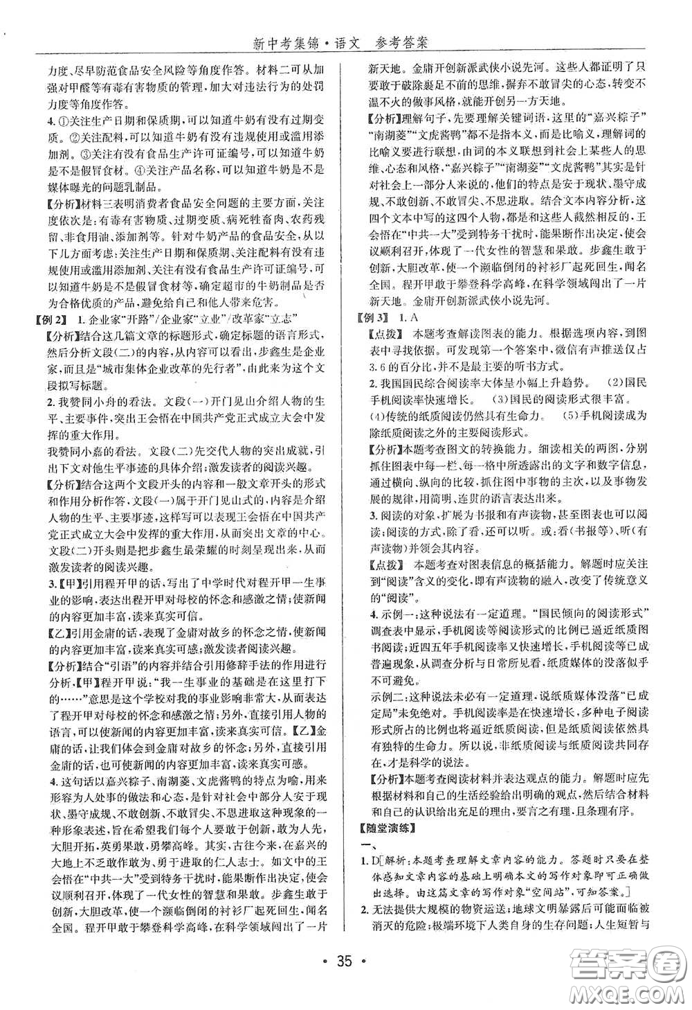 浙江人民出版社2020新中考集錦全程復(fù)習(xí)訓(xùn)練語文課堂講解本答案