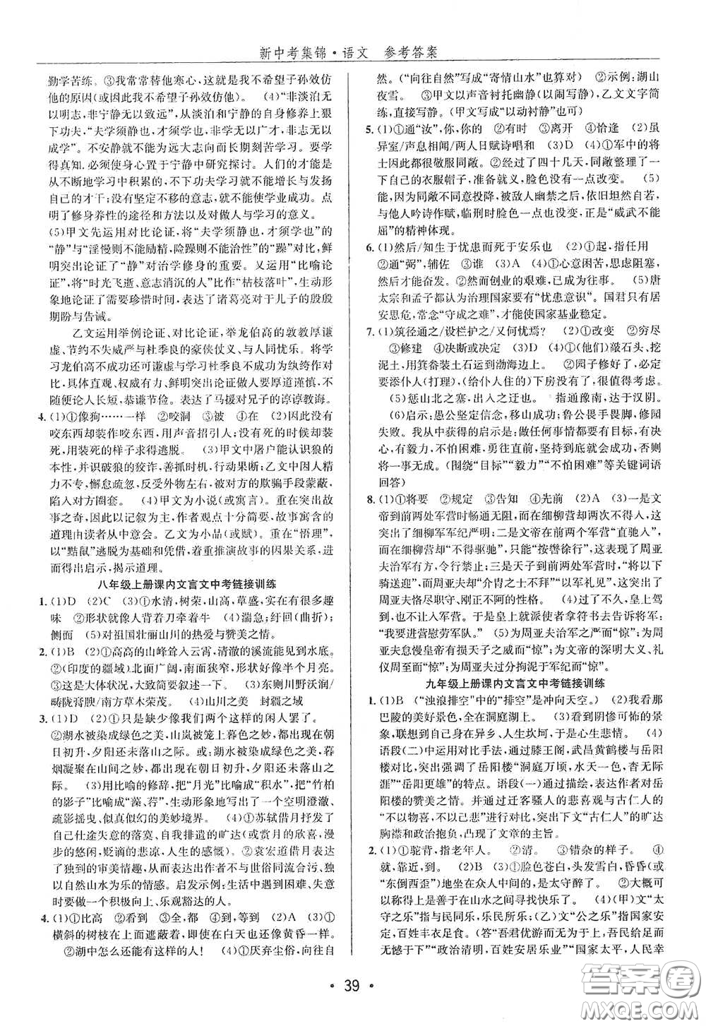 浙江人民出版社2020新中考集錦全程復(fù)習(xí)訓(xùn)練語文課堂講解本答案