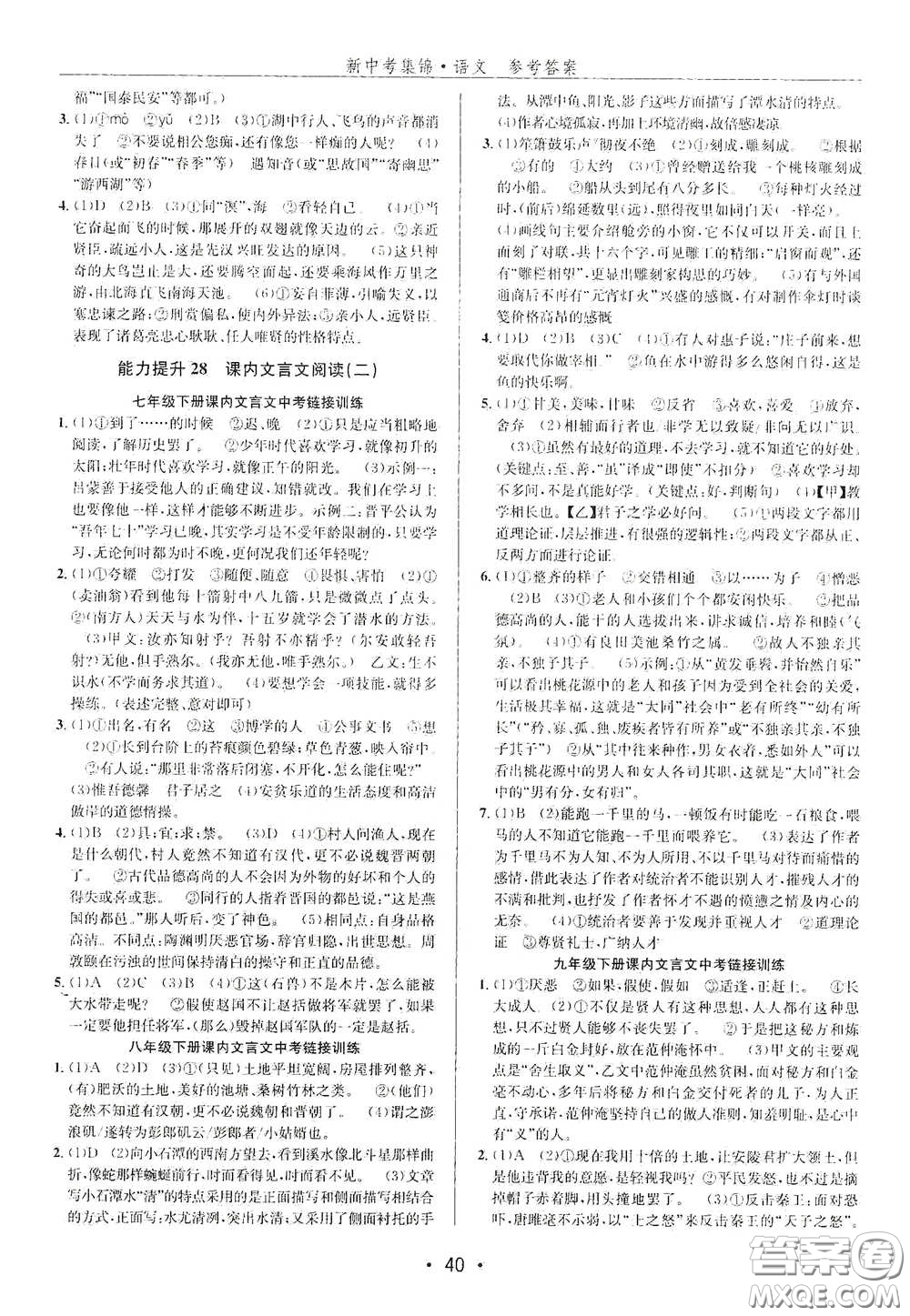 浙江人民出版社2020新中考集錦全程復(fù)習(xí)訓(xùn)練語文課堂講解本答案