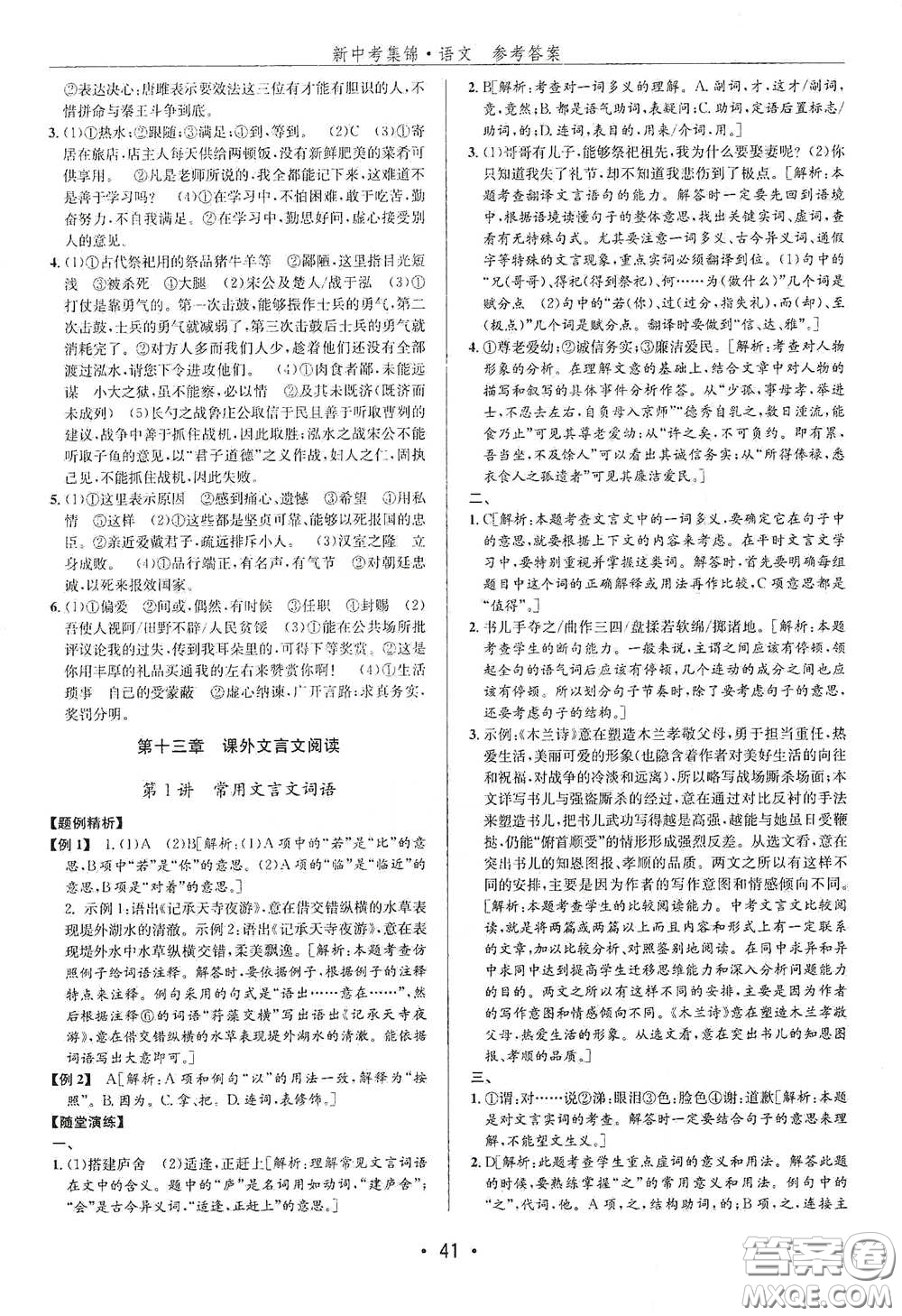 浙江人民出版社2020新中考集錦全程復(fù)習(xí)訓(xùn)練語文課堂講解本答案