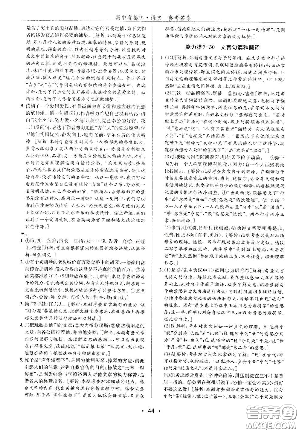 浙江人民出版社2020新中考集錦全程復(fù)習(xí)訓(xùn)練語文課堂講解本答案