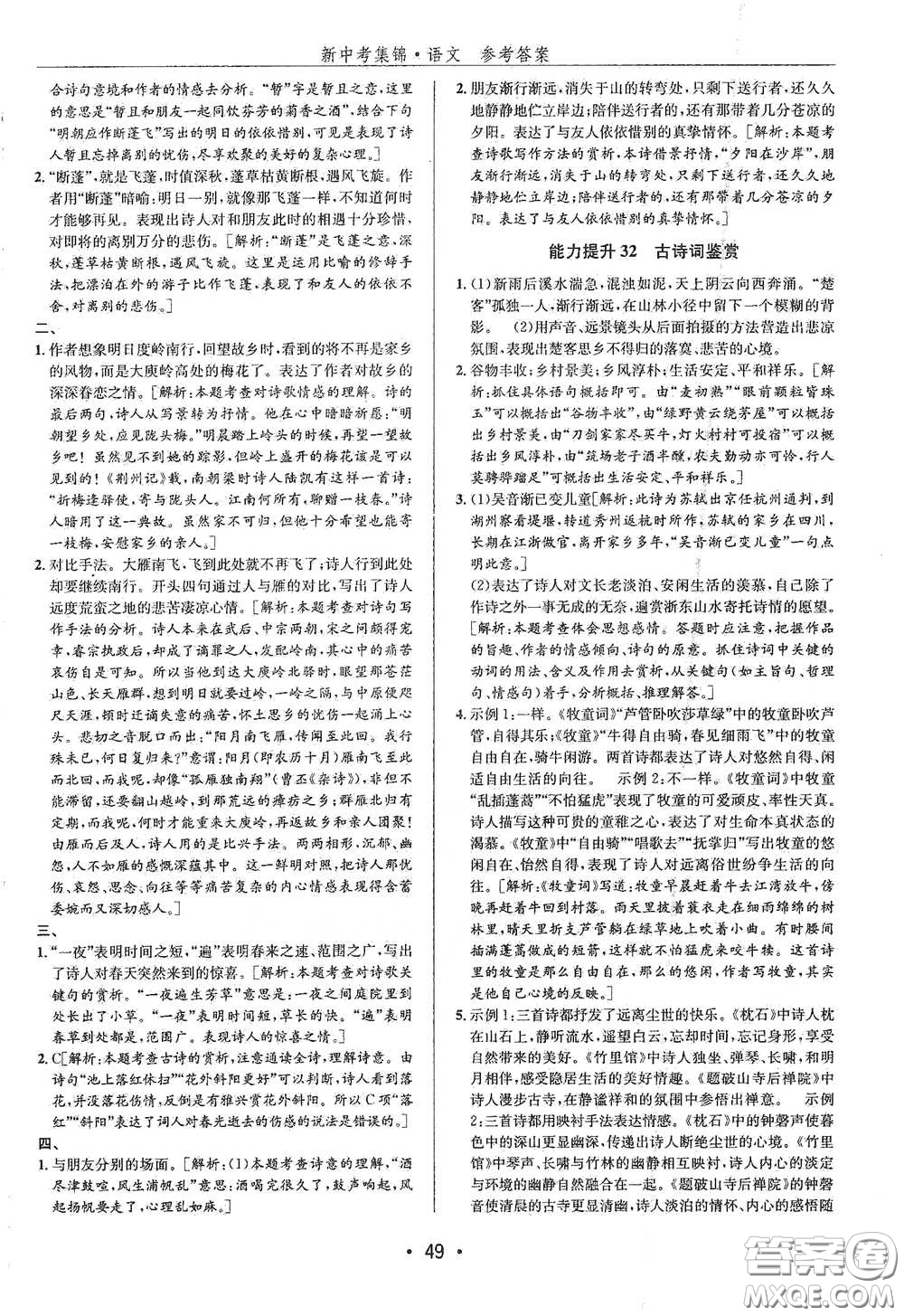 浙江人民出版社2020新中考集錦全程復(fù)習(xí)訓(xùn)練語文課堂講解本答案