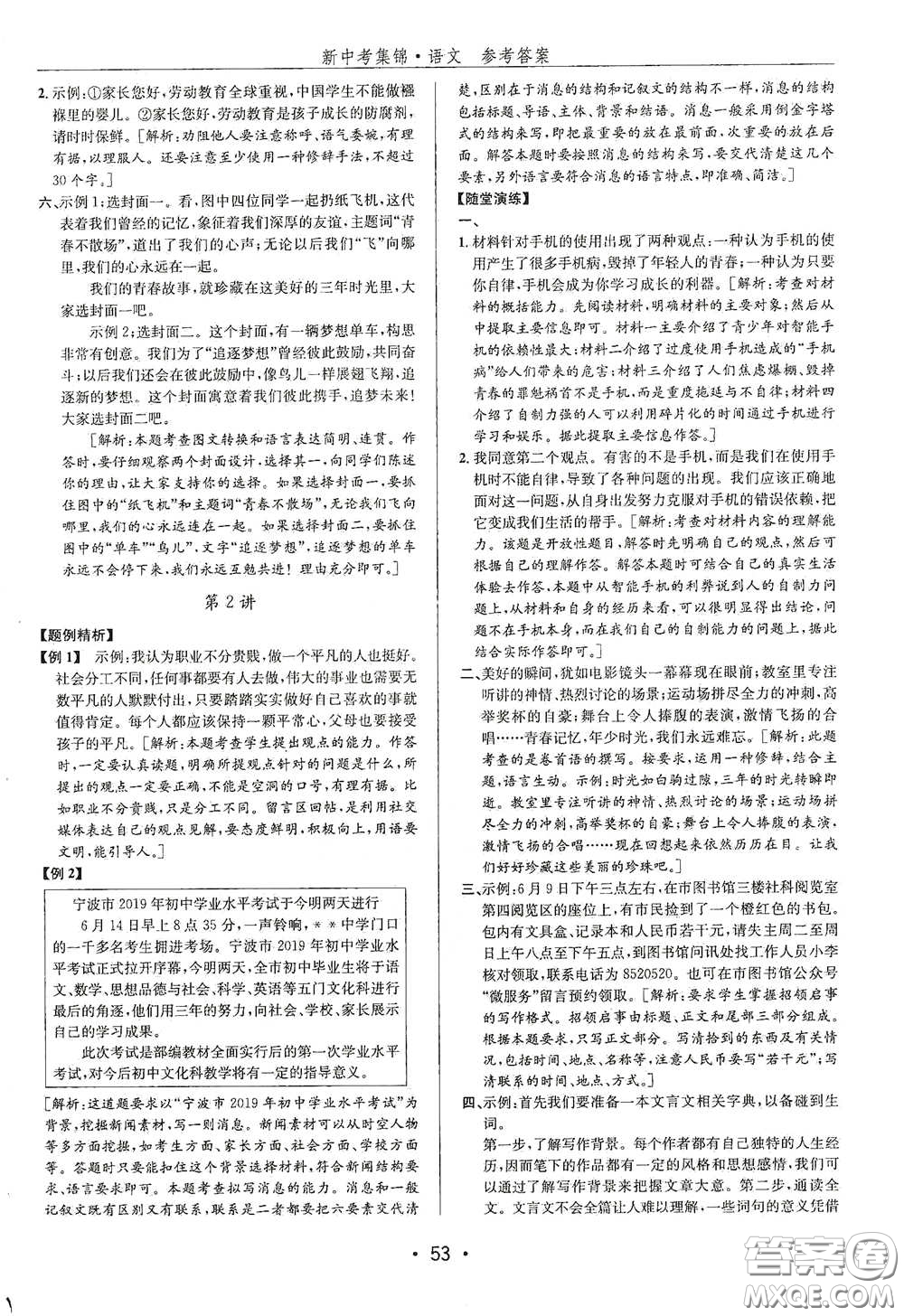 浙江人民出版社2020新中考集錦全程復(fù)習(xí)訓(xùn)練語文課堂講解本答案