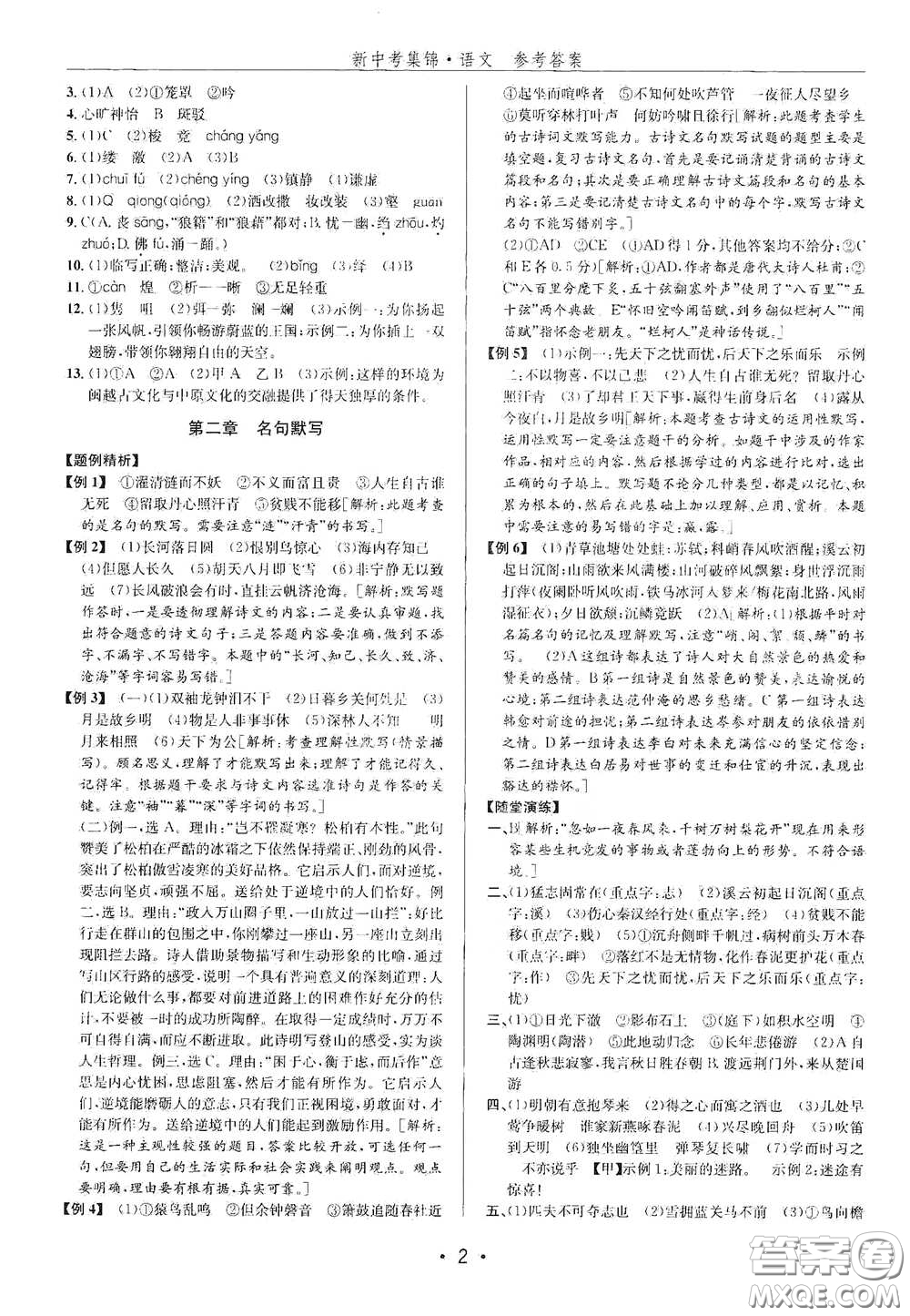 浙江人民出版社2020新中考集錦全程復習訓練語文B本課后作業(yè)本答案