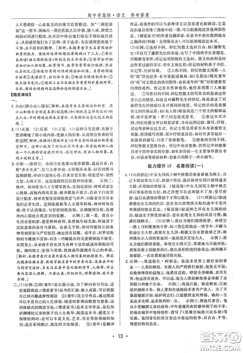 浙江人民出版社2020新中考集錦全程復習訓練語文B本課后作業(yè)本答案