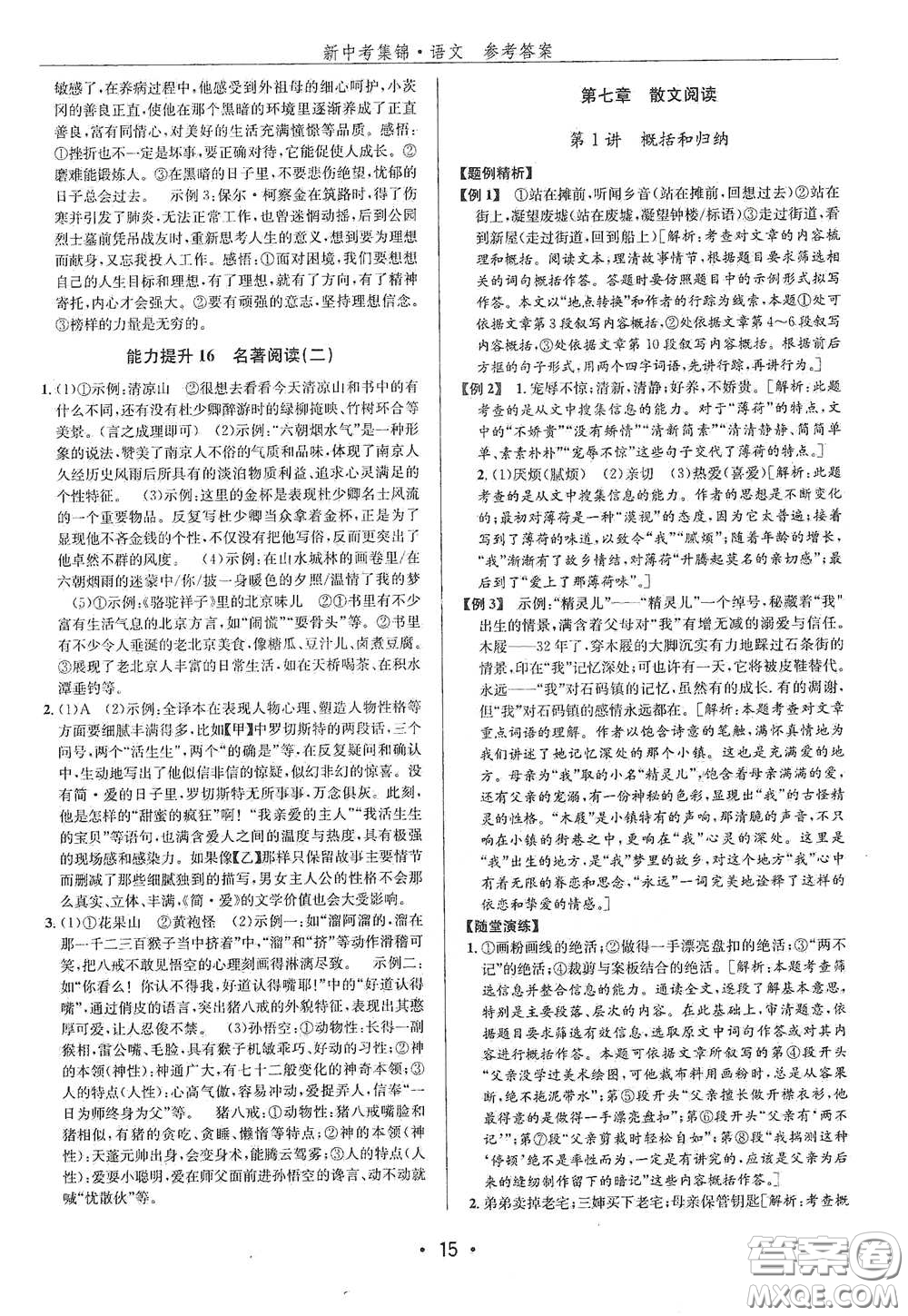 浙江人民出版社2020新中考集錦全程復習訓練語文B本課后作業(yè)本答案