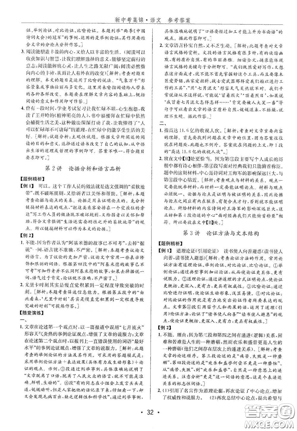 浙江人民出版社2020新中考集錦全程復習訓練語文B本課后作業(yè)本答案