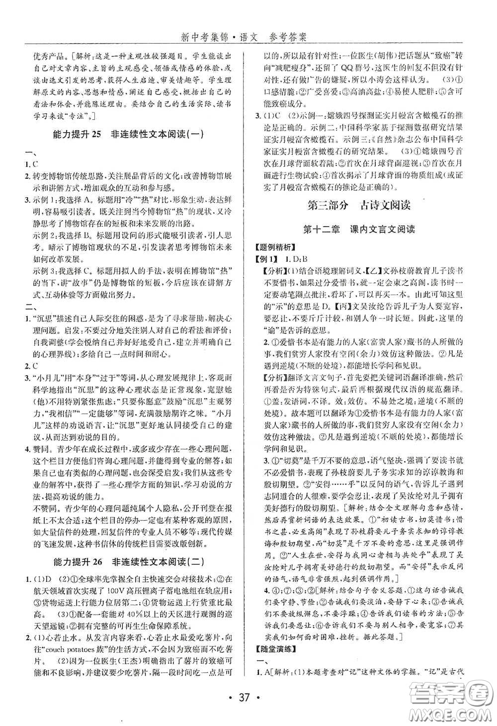 浙江人民出版社2020新中考集錦全程復習訓練語文B本課后作業(yè)本答案