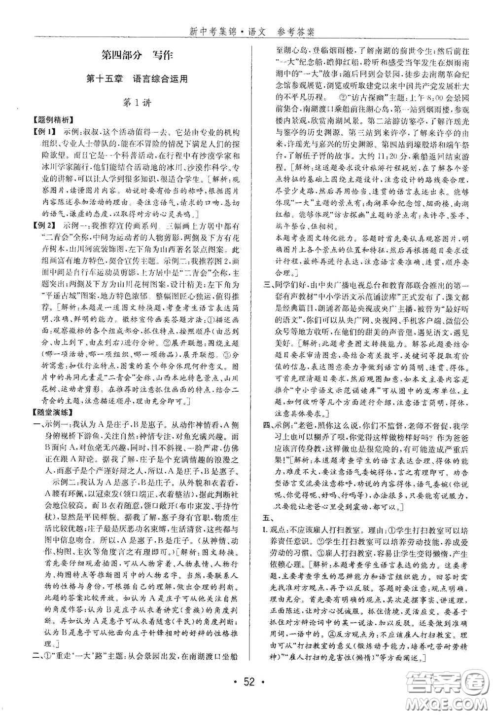 浙江人民出版社2020新中考集錦全程復習訓練語文B本課后作業(yè)本答案