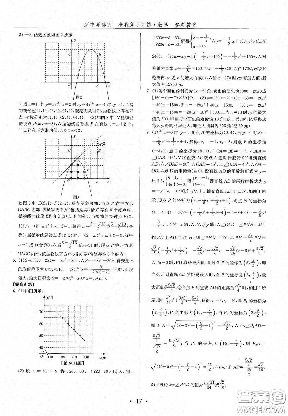 浙江人民出版社2020新中考集錦全程復(fù)習(xí)訓(xùn)練數(shù)學(xué)B本課后作業(yè)本答案