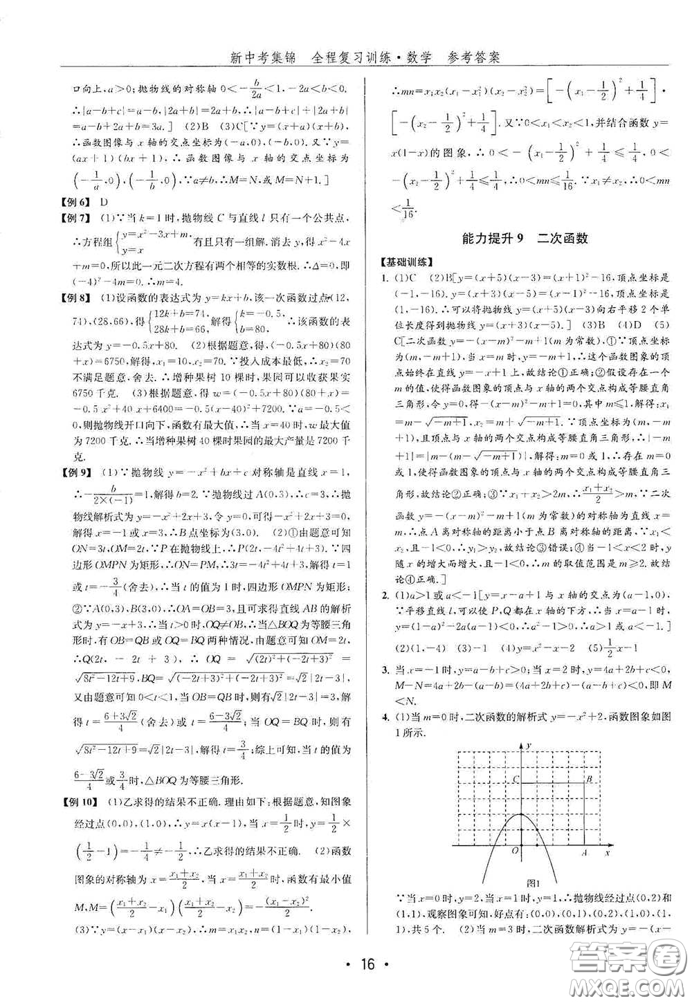 浙江人民出版社2020新中考集錦全程復(fù)習(xí)訓(xùn)練數(shù)學(xué)B本課后作業(yè)本答案