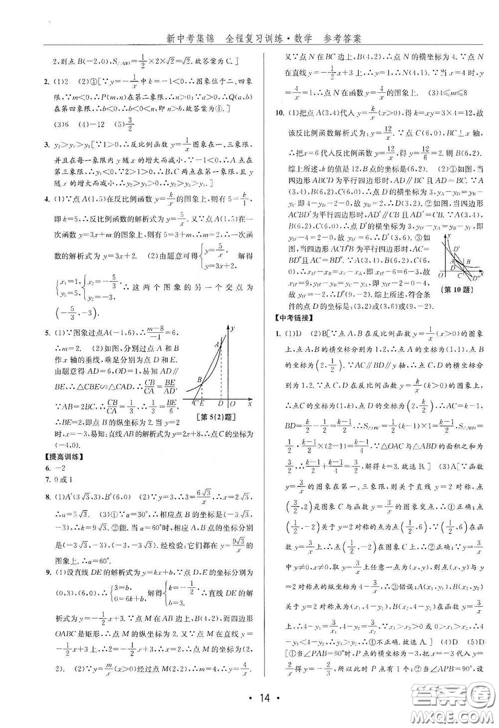 浙江人民出版社2020新中考集錦全程復(fù)習(xí)訓(xùn)練數(shù)學(xué)B本課后作業(yè)本答案