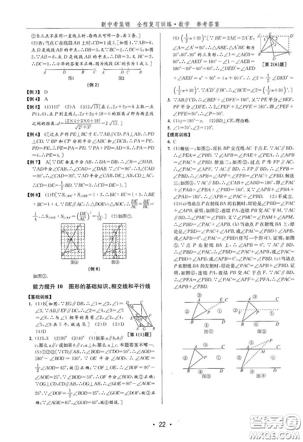 浙江人民出版社2020新中考集錦全程復(fù)習(xí)訓(xùn)練數(shù)學(xué)B本課后作業(yè)本答案