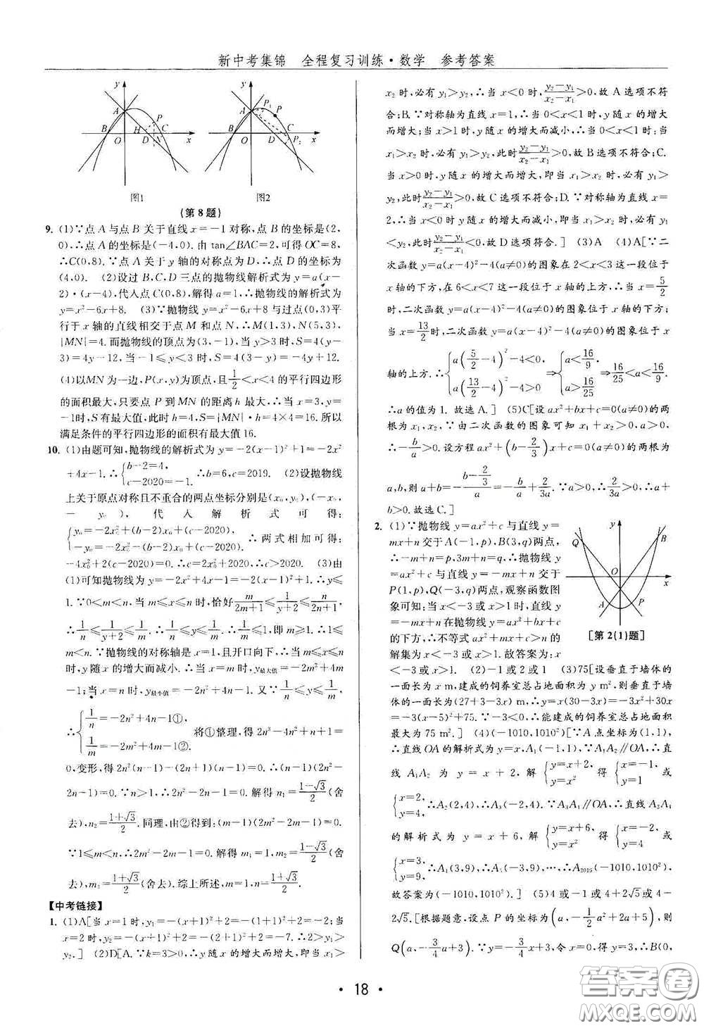 浙江人民出版社2020新中考集錦全程復(fù)習(xí)訓(xùn)練數(shù)學(xué)B本課后作業(yè)本答案