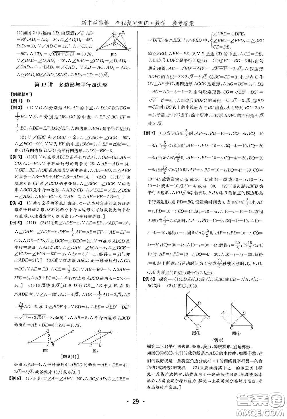 浙江人民出版社2020新中考集錦全程復(fù)習(xí)訓(xùn)練數(shù)學(xué)B本課后作業(yè)本答案