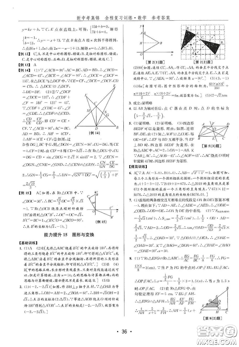 浙江人民出版社2020新中考集錦全程復(fù)習(xí)訓(xùn)練數(shù)學(xué)B本課后作業(yè)本答案