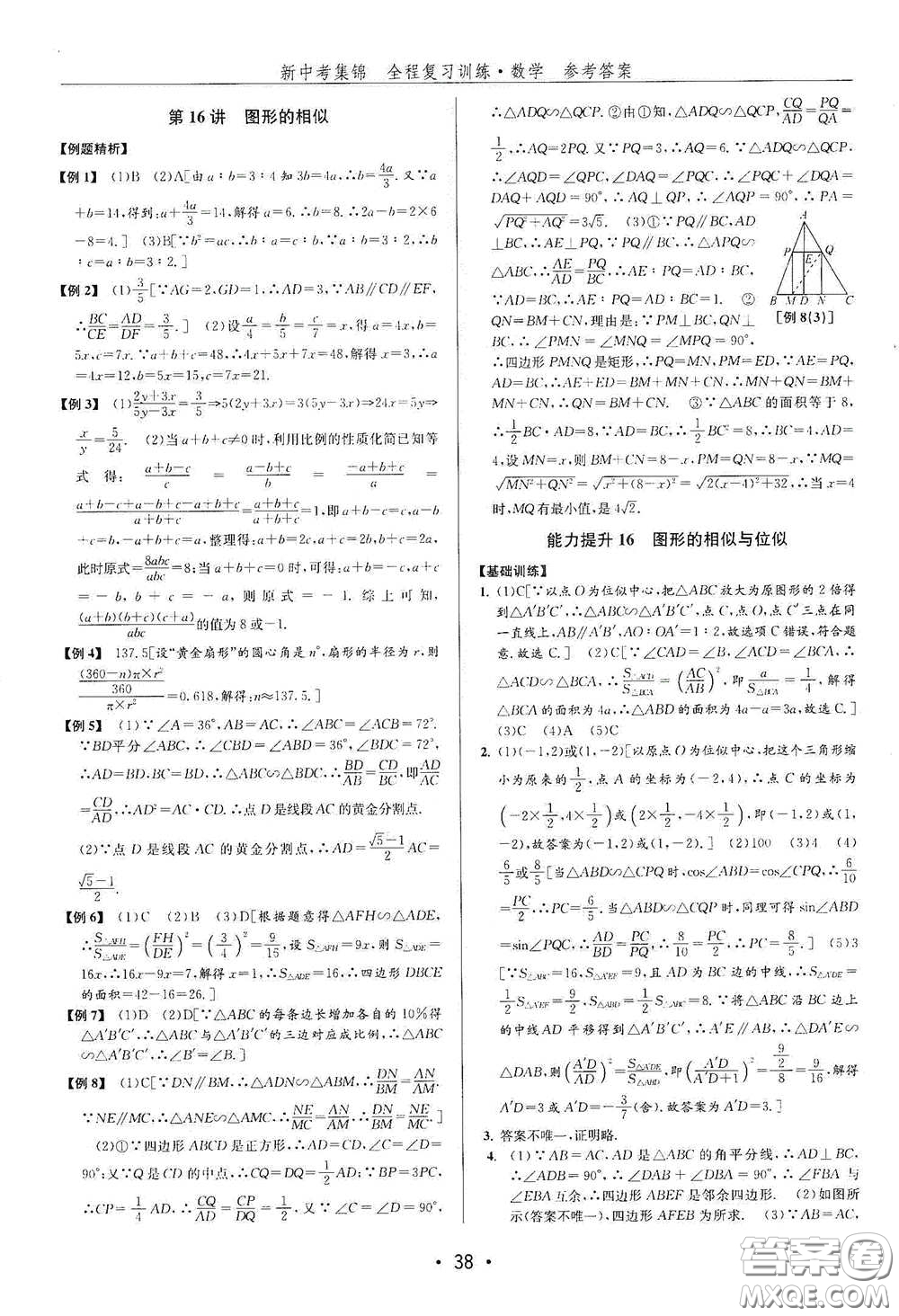 浙江人民出版社2020新中考集錦全程復(fù)習(xí)訓(xùn)練數(shù)學(xué)B本課后作業(yè)本答案