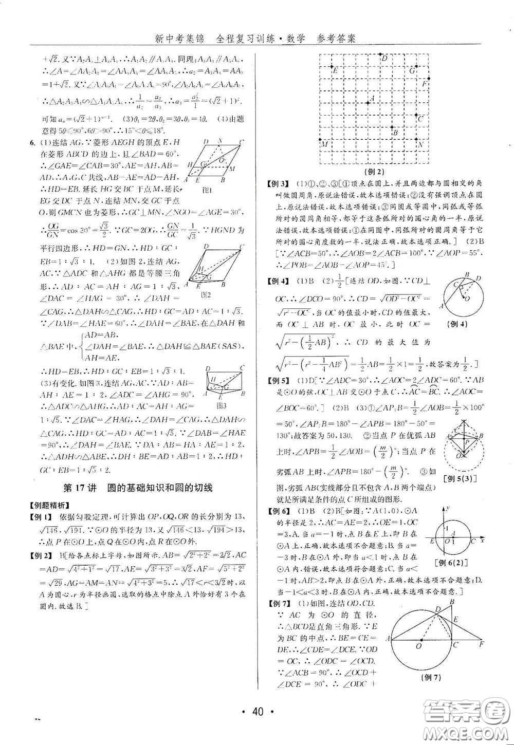 浙江人民出版社2020新中考集錦全程復(fù)習(xí)訓(xùn)練數(shù)學(xué)B本課后作業(yè)本答案