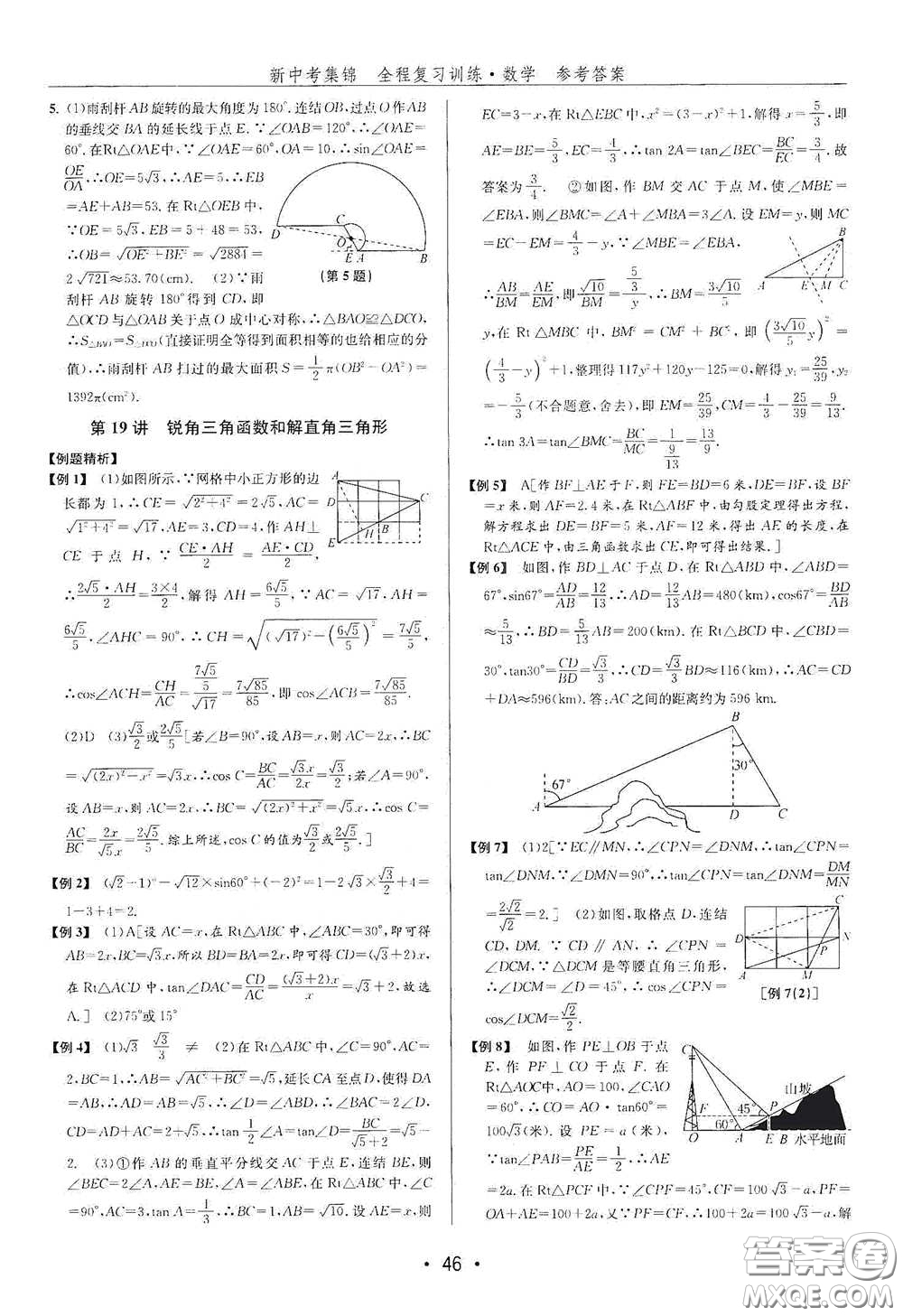 浙江人民出版社2020新中考集錦全程復(fù)習(xí)訓(xùn)練數(shù)學(xué)B本課后作業(yè)本答案