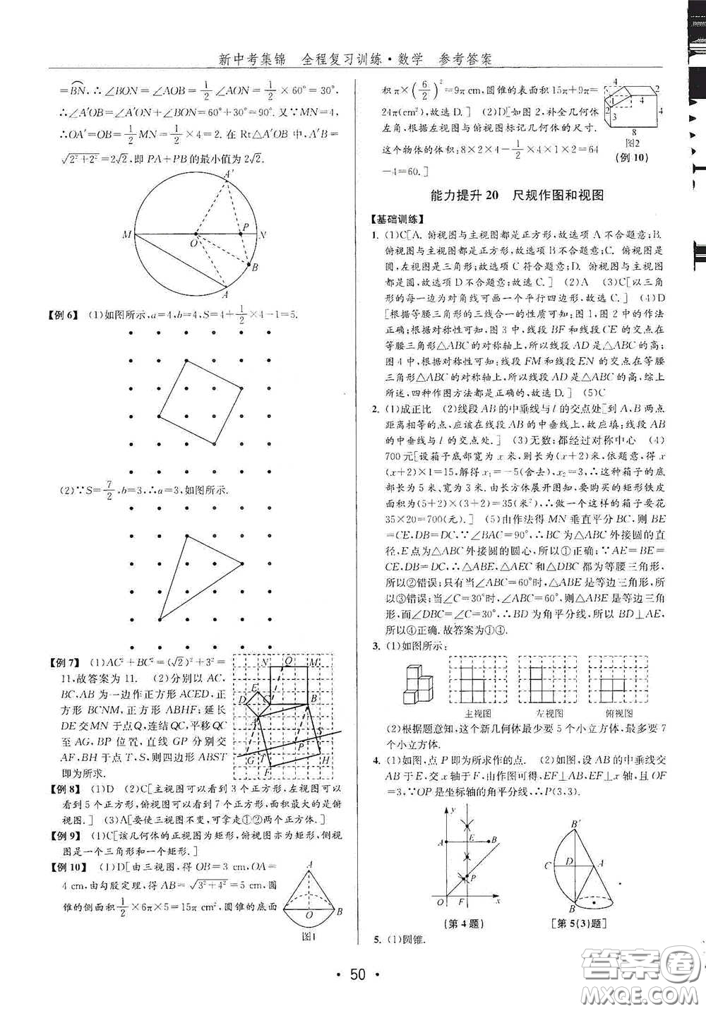 浙江人民出版社2020新中考集錦全程復(fù)習(xí)訓(xùn)練數(shù)學(xué)B本課后作業(yè)本答案