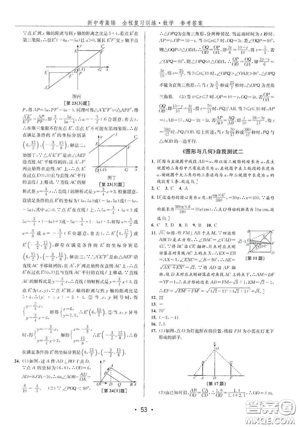 浙江人民出版社2020新中考集錦全程復(fù)習(xí)訓(xùn)練數(shù)學(xué)B本課后作業(yè)本答案