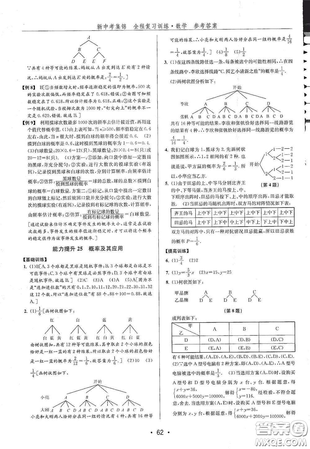 浙江人民出版社2020新中考集錦全程復(fù)習(xí)訓(xùn)練數(shù)學(xué)B本課后作業(yè)本答案