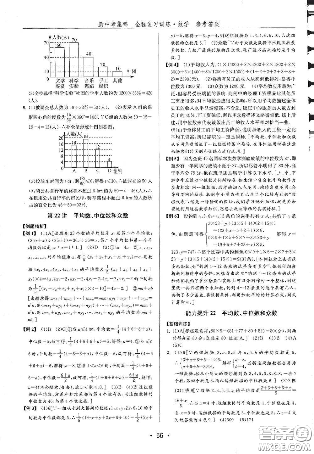 浙江人民出版社2020新中考集錦全程復(fù)習(xí)訓(xùn)練數(shù)學(xué)B本課后作業(yè)本答案