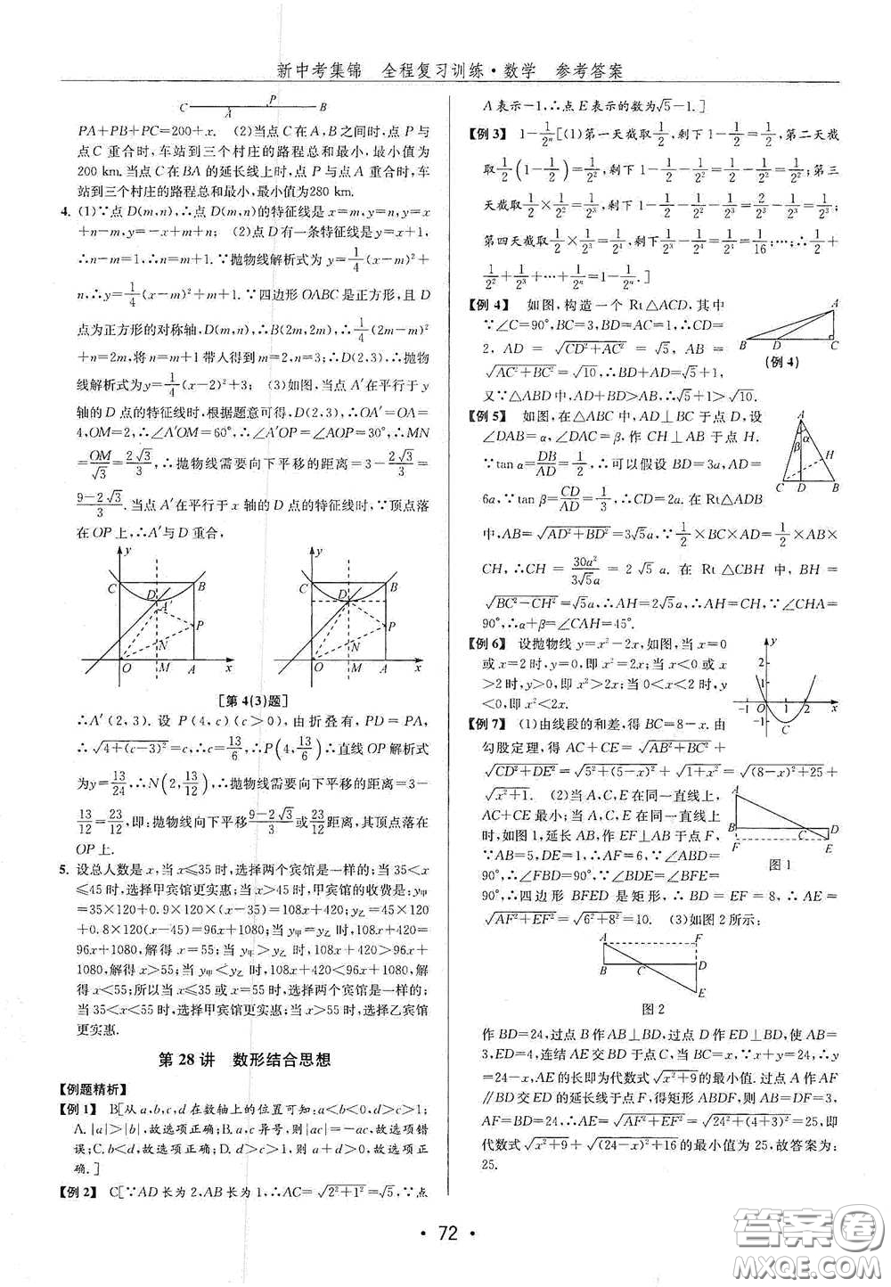 浙江人民出版社2020新中考集錦全程復(fù)習(xí)訓(xùn)練數(shù)學(xué)B本課后作業(yè)本答案